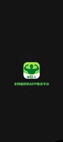 绿巨人下载汅 api 免费破解版黑科技：畅享无限制下载体验